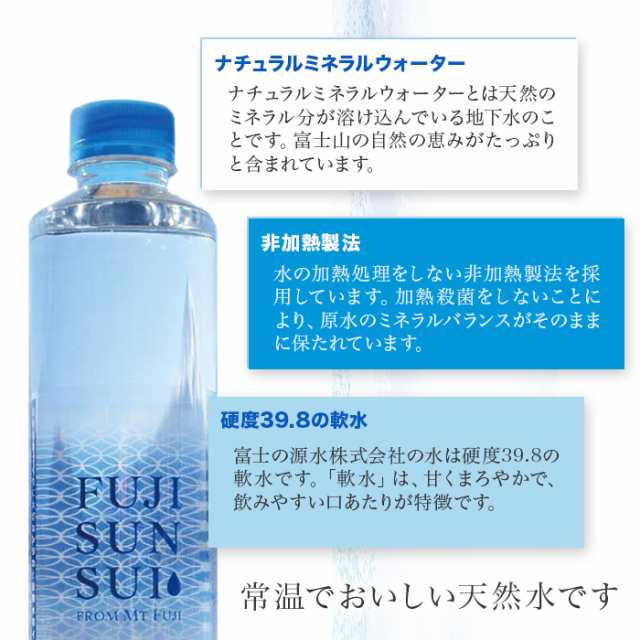 ミネラルウォーター FUJI SUN SUI 500ml 富士の源水 - 酒