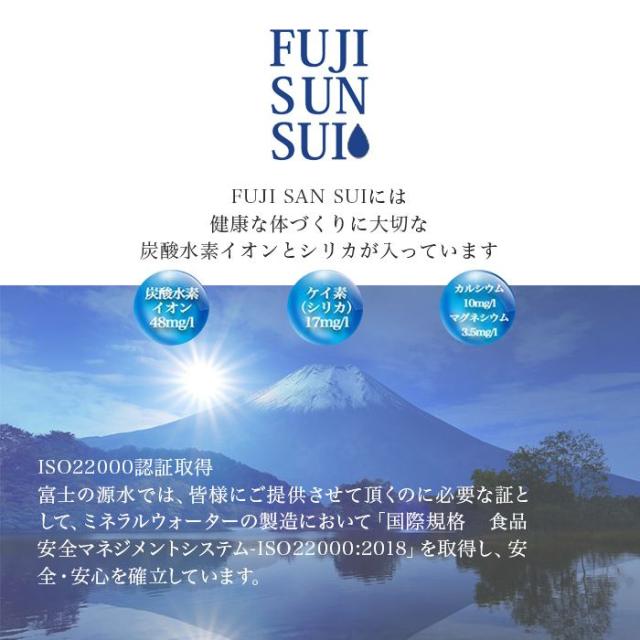 富士の源水 FUJI SUN SUI 500ml ペットボトル 24本入 富士山水