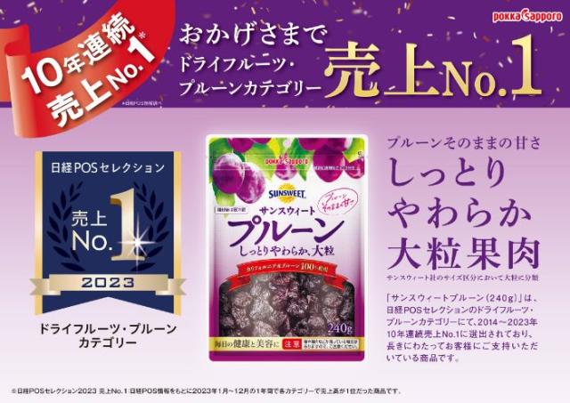 ポッカサッポロ サンスウィート プルーン 240g 20袋 (10袋入×2 まとめ買い) 保存料不使用 プラム_3