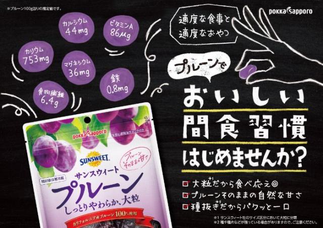 ポッカサッポロ サンスウィート プルーン 240g 20袋 (10袋入×2 まとめ買い) 保存料不使用 プラム_4
