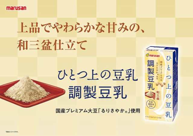 マルサンアイ ひとつ上の豆乳 調製豆乳 和三盆仕立て 200ml 紙パック 72本 (24本入×3 まとめ買い)の通販はau PAY マーケット -  いわゆるソフトドリンクのお店