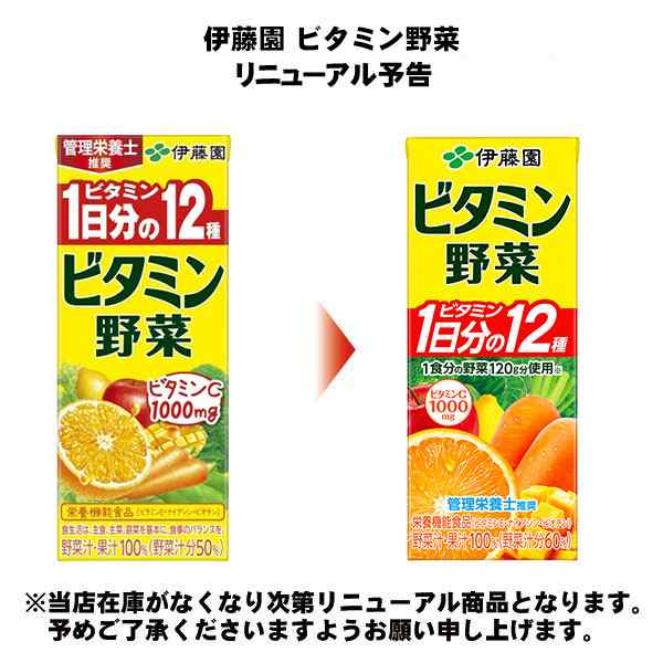 伊藤園 ビタミン野菜 紙パック 200ml×24本 - その他