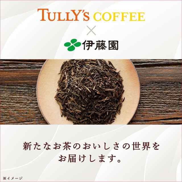 伊藤園 タリーズアンドティー スペシャルティ ほうじ茶ラテ 430ml