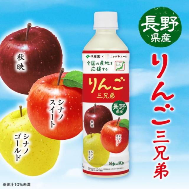 伊藤園 ニッポンエール 長野県産 りんご三兄弟 400g ペットボトル 24本