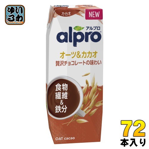 ダノンジャパン アルプロ 食物繊維&鉄分 オーツ&カカオ 贅沢チョコレートの味わい 250ml 紙パック 72本 (18本入×4 まとめ買い)