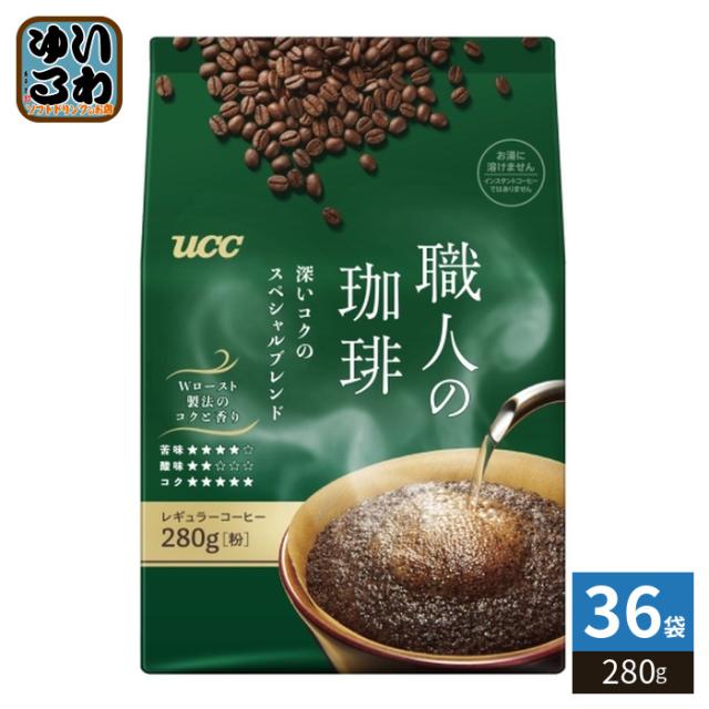 UCC 職人の珈琲 深いコクのスペシャルブレンド 粉 280g 36袋 (6袋入×6 まとめ買い) コーヒー粉 コーヒー豆 レギュラーコーヒー