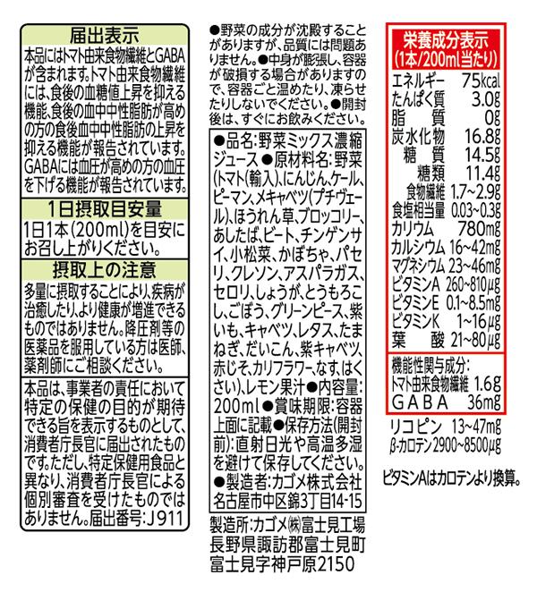 カゴメ 野菜一日これ一本 トリプルケア 200ml 紙パック 72本 (24本入×3 まとめ買い) 野菜ジュース 機能性表示食品 GABA_2