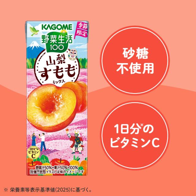 カゴメ 野菜生活100 山梨すももミックス 195ml 紙パック 72本 (24本入×3 まとめ買い) 野菜ジュース 季節限定 果汁ミックス 砂糖不使用 果汁ミックス_1