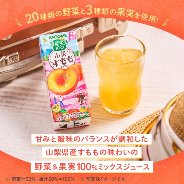 カゴメ 野菜ジュース 野菜生活 他 195ml 200ml 紙パック 選べる 72本 (24本×3 まとめ買い) 季節限定 よりどり ビヨンド にんじん プレミアム 旬にんじん 夏のフルーツ 山梨すもも ネーブルオレンジ はっさく 機能性表示食品_6