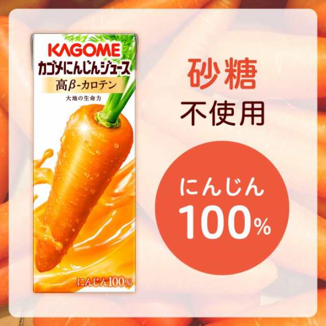 カゴメ にんじんジュース 高β-カロテン 200ml 紙パック 72本 (24