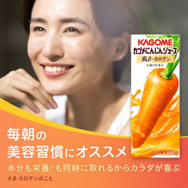 たのめーる】カゴメ 高β-カロテン にんじんジュース 200ml 紙