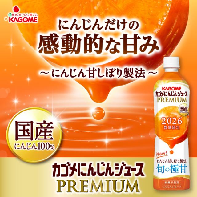 カゴメ にんじんジュース プレミアム 2026 720ml ペットボトル 60本 (15本入×4 まとめ買い) PREMIUM 数量限定 国産にんじん100% カロテン ビタミン 無菌充填 プレミアムにんじん にんじんプレミアム 限定品 季節限定