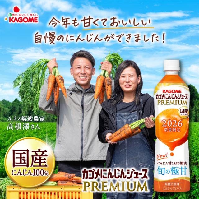 カゴメ にんじんジュース プレミアム 2026 720ml ペットボトル 60本 (15本入×4 まとめ買い) PREMIUM 数量限定 国産にんじん100% カロテン ビタミン 無菌充填 プレミアムにんじん にんじんプレミアム 限定品 季節限定
