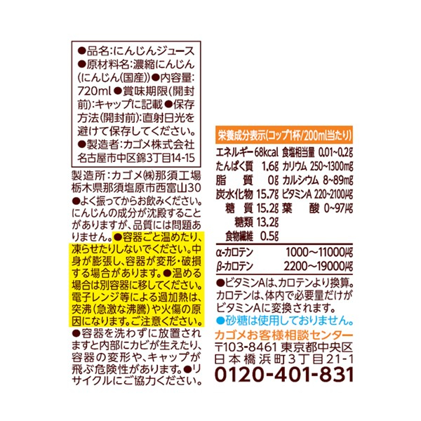 カゴメ にんじんジュース プレミアム 2026 720ml ペットボトル 60本 (15本入×4 まとめ買い) PREMIUM 数量限定 国産にんじん100% カロテン ビタミン 無菌充填 プレミアムにんじん にんじんプレミアム 限定品 季節限定