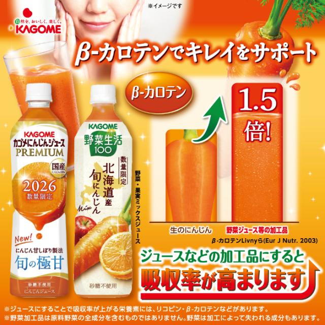 カゴメ にんじんジュース プレミアム 2026 720ml ペットボトル 60本 (15本入×4 まとめ買い) PREMIUM 数量限定 国産にんじん100% カロテン ビタミン 無菌充填 プレミアムにんじん にんじんプレミアム 限定品 季節限定