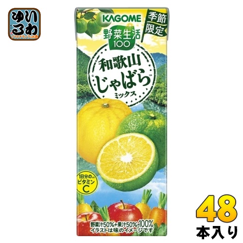 カゴメ 野菜生活100 和歌山じゃばらミックス 195ml 紙パック 48本 (24本入×2 まとめ買い) 野菜ジュース 季節限定 果汁ミックス 砂糖不使用の通販は 5,072円