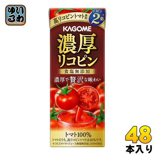 カゴメ 濃厚リコピン 195ml 紙パック 48本 (24本入×2 まとめ買い) トマトジュース 濃縮 高リコピン 食塩無添加
