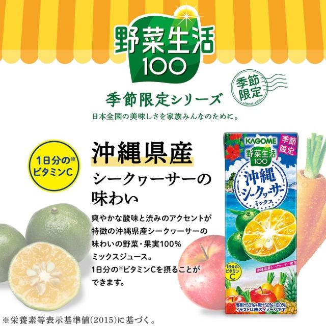 カゴメ野菜生活　レモンサラダ　糖質30％オフ　96個 KAGOME「野菜生活100 レモンサラダ」200mlのお得通販｜Kuradashi