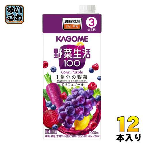 カゴメ 野菜生活100 パープル （3倍希釈） 1L 紙パック 12本 (6本入×2 まとめ買い)