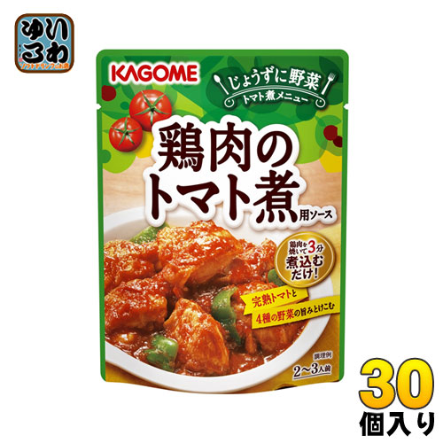 カゴメ 鶏肉のトマト煮用ソース 230g パウチ 30個入の通販は 8,262円