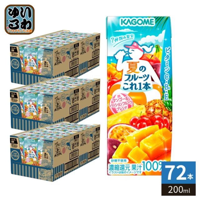カゴメ 夏のフルーツこれ1本 マンゴー&amp;パッションフルーツブレンド 200ml 紙パック 72本 (24本入×3 まとめ買い) 期間限定 季節限定 これ1本 フルーツジュース コレイチ 果汁100％