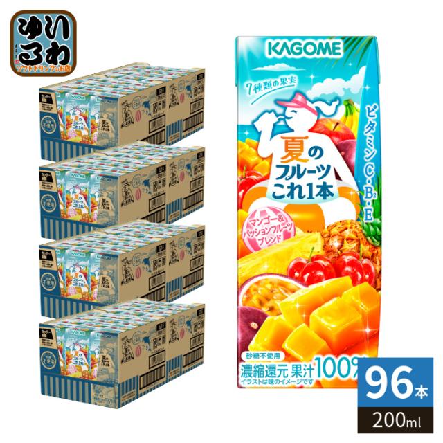 カゴメ 夏のフルーツこれ1本 マンゴー&amp;パッションフルーツブレンド 200ml 紙パック 96本 (24本入×4 まとめ買い) 期間限定 季節限定 これ1本 フルーツジュース コレイチ 果汁100％