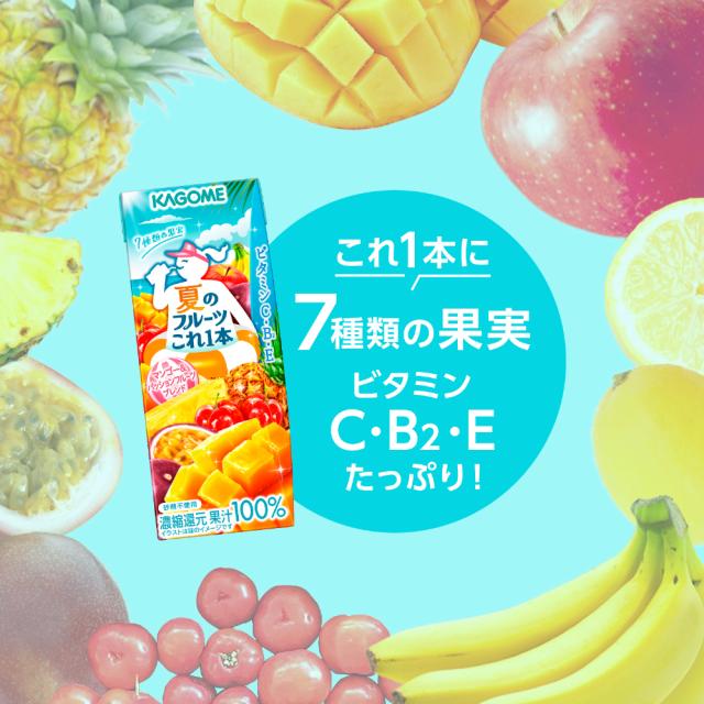 カゴメ 夏のフルーツこれ1本 マンゴー&amp;パッションフルーツブレンド 200ml 紙パック 96本 (24本入×4 まとめ買い) 期間限定 季節限定 これ1本 フルーツジュース コレイチ 果汁100％_2