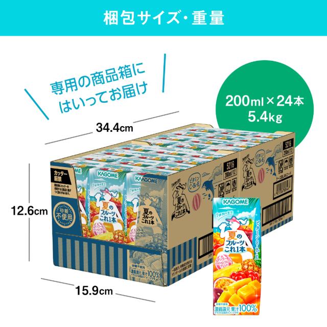 カゴメ 夏のフルーツこれ1本 マンゴー&amp;パッションフルーツブレンド 200ml 紙パック 96本 (24本入×4 まとめ買い) 期間限定 季節限定 これ1本 フルーツジュース コレイチ 果汁100％_5