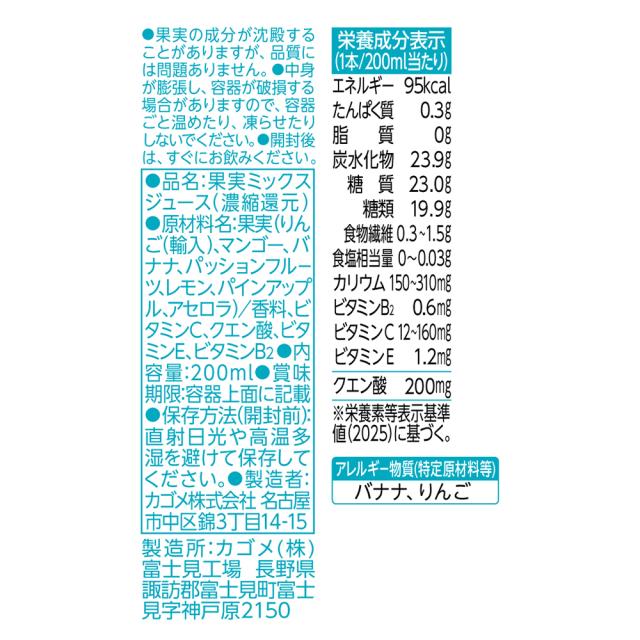 カゴメ 夏のフルーツこれ1本 マンゴー&amp;パッションフルーツブレンド 200ml 紙パック 96本 (24本入×4 まとめ買い) 期間限定 季節限定 これ1本 フルーツジュース コレイチ 果汁100％_6