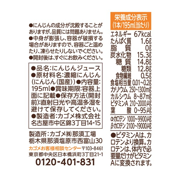 カゴメ にんじんジュース プレミアム 2026 195ml 紙パック 288本 (24本入×12 まとめ買い) PREMIUM 数量限定 国産にんじん100% カロテン ビタミン 無菌充填 プレミアムにんじん にんじんプレミアム 限定品 季節限定_8