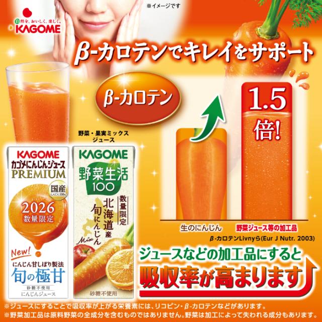 カゴメ にんじんジュース プレミアム 2026 195ml 紙パック 288本 (24本入×12 まとめ買い) PREMIUM 数量限定 国産にんじん100% カロテン ビタミン 無菌充填 プレミアムにんじん にんじんプレミアム 限定品 季節限定_4