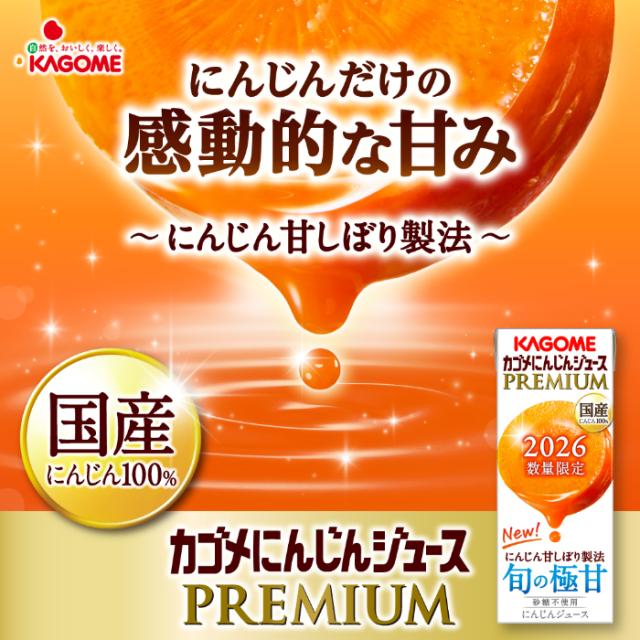 カゴメ 野菜ジュース 野菜生活 他 195ml 200ml 紙パック 選べる 72本 (24本×3 まとめ買い) 季節限定 よりどり ビヨンド にんじん プレミアム 旬にんじん 夏のフルーツ 山梨すもも ネーブルオレンジ はっさく 機能性表示食品_3