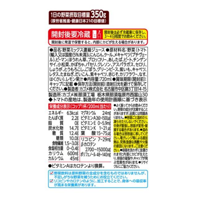 カゴメ 野菜一日これ一杯 720ml ペットボトル 30本 (15本入×2 まとめ買い) 野菜ジュース コレイチ リコピン_8