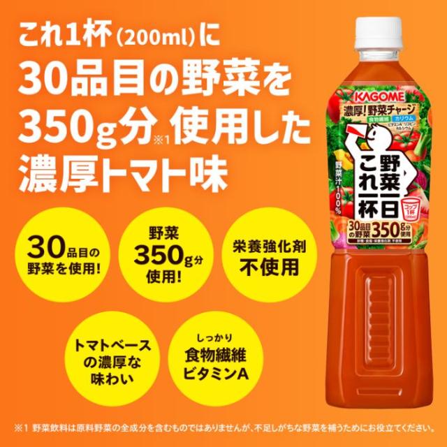 カゴメ 野菜一日これ一杯 720ml ペットボトル 30本 (15本入×2 まとめ買い) 野菜ジュース コレイチ リコピン_2