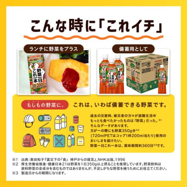 カゴメ 野菜一日これ一杯 720ml ペットボトル 30本 (15本入×2 まとめ買い) 野菜ジュース コレイチ リコピン_6