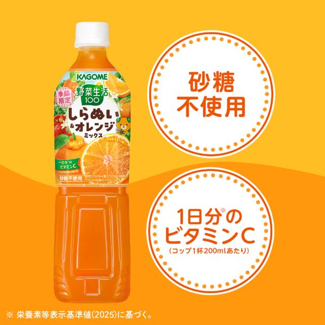 カゴメ 野菜生活100 しらぬい＆オレンジミックス 720ml ペットボトル 30本 (15本入×2 まとめ買い) 野菜ジュース 季節限定 甘夏 砂糖不使用_1