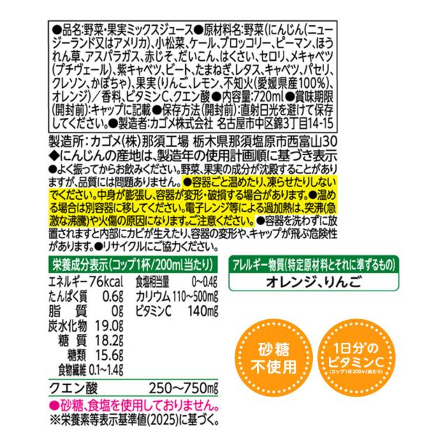 カゴメ 野菜生活100 しらぬい＆オレンジミックス 720ml ペットボトル 30本 (15本入×2 まとめ買い) 野菜ジュース 季節限定 甘夏 砂糖不使用_6