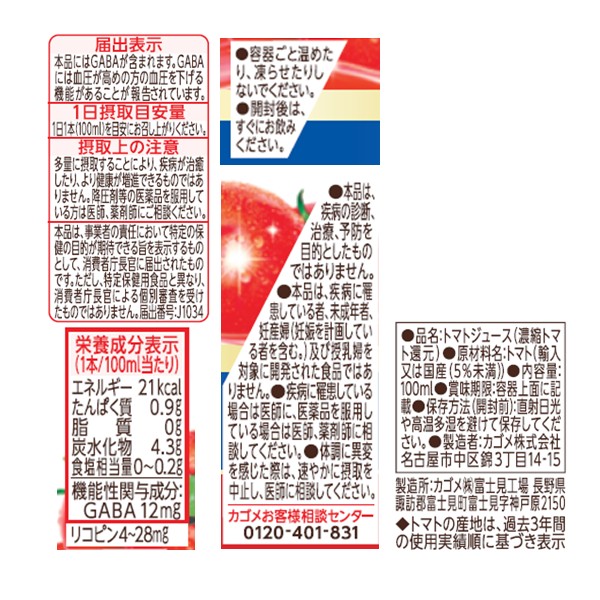 カゴメ トマトジュース 食塩無添加 100ml 紙パック 120本 (30本入×4 まとめ買い) 機能性表示食品 トマト100％ 送料無料 GABA 野菜ジュース_8