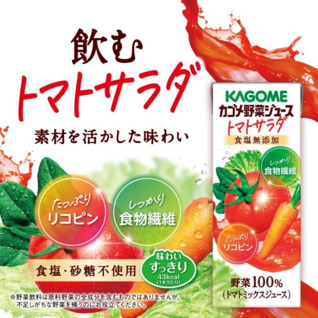 カゴメ 野菜ジュース 野菜生活 他 195ml 200ml 紙パック 選べる