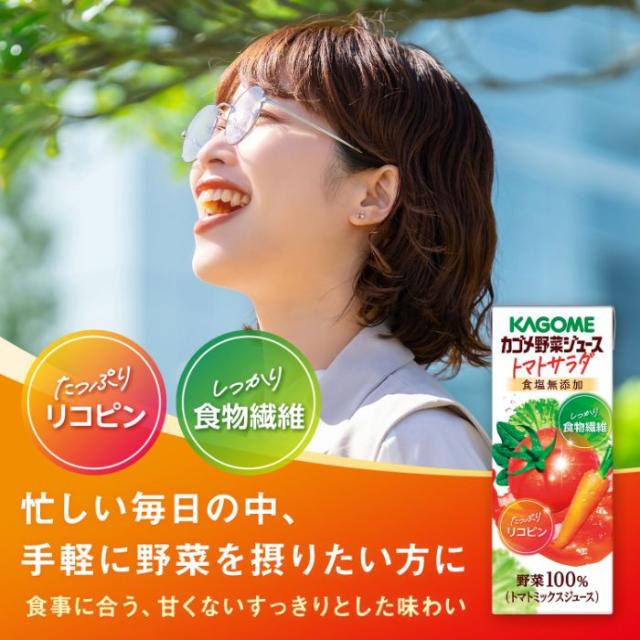 カゴメ 野菜ジュース トマトサラダ 食塩無添加 200ml 紙パック 72本 (24本入×3 まとめ買い) 野菜飲料 野菜100% 食物繊維 リコピン トマトミックスジュース_4