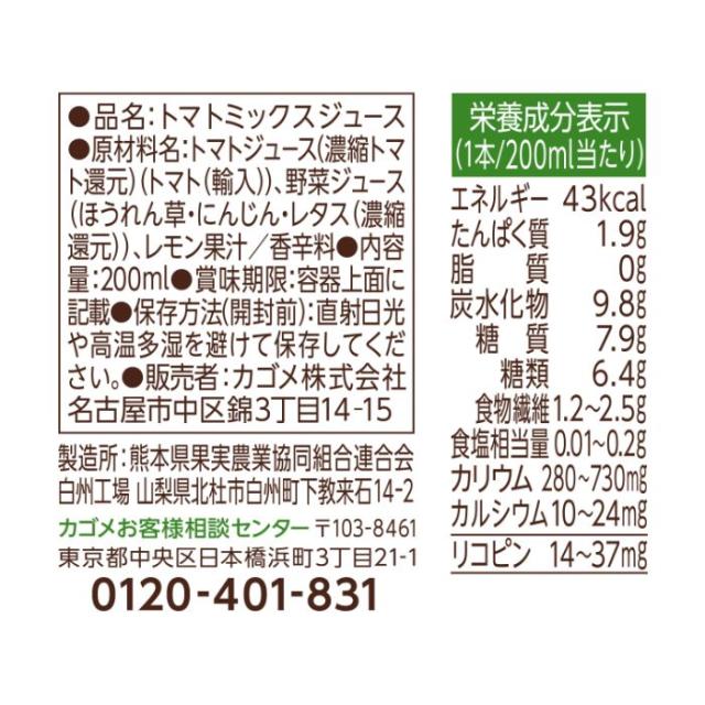 カゴメ 野菜ジュース トマトサラダ 食塩無添加 200ml 紙パック 72本 (24本入×3 まとめ買い) 野菜飲料 野菜100% 食物繊維 リコピン トマトミックスジュース_7