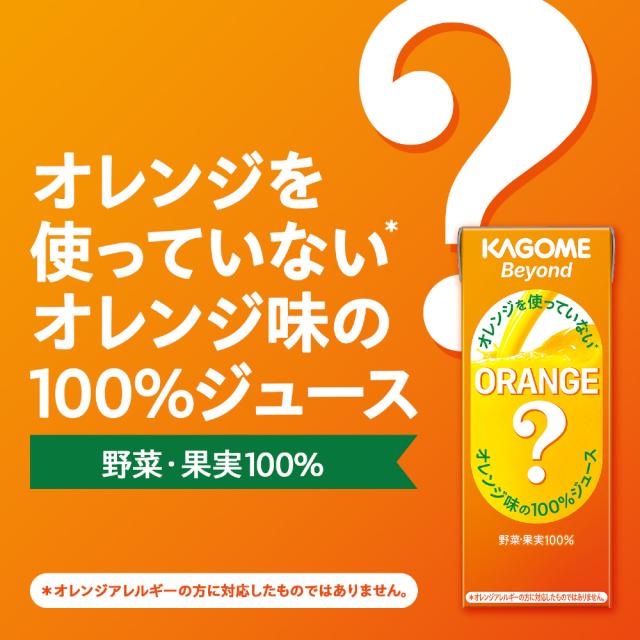 カゴメ Beyond ビヨンド オレンジを使っていないオレンジ味の100%ジュース 195ml 紙パック 72本 (24本入×3 まとめ買い) にんじんミックス 果実ミックス_1