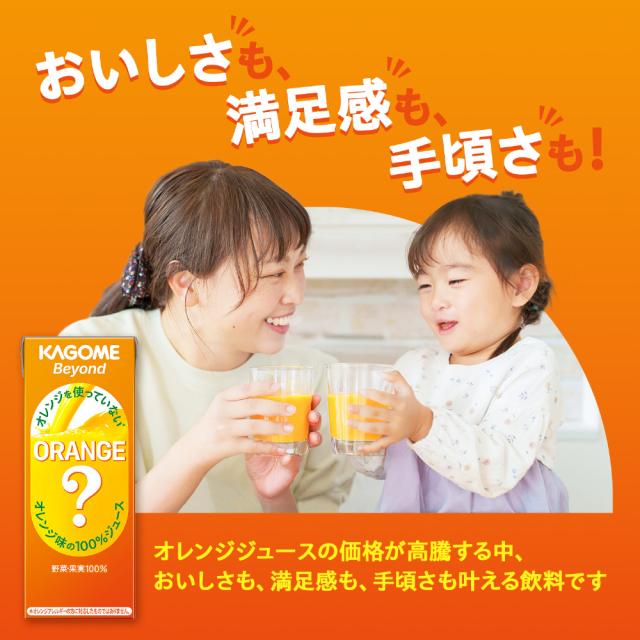 カゴメ Beyond ビヨンド オレンジを使っていないオレンジ味の100%ジュース 195ml 紙パック 72本 (24本入×3 まとめ買い) にんじんミックス 果実ミックス_4