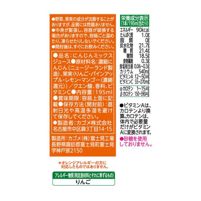 カゴメ Beyond ビヨンド オレンジを使っていないオレンジ味の100%ジュース 195ml 紙パック 72本 (24本入×3 まとめ買い) にんじんミックス 果実ミックス_5