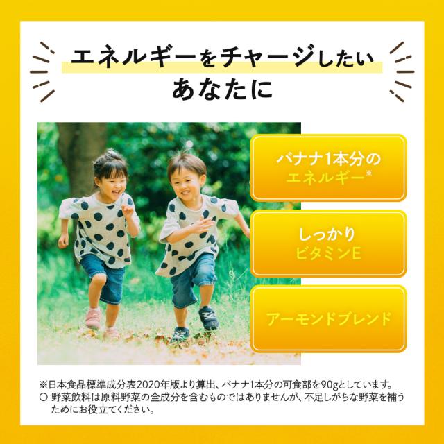 カゴメ 野菜生活100 スムージー バナナ&アーモンドミックス 330ml 紙パック 48本 (12本入×4 まとめ買い) 野菜ジュース Smoothie 食物繊維 砂糖不使用_3