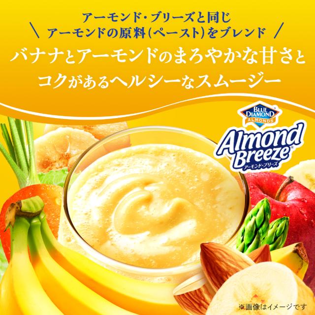 カゴメ 野菜生活100 スムージー バナナ&アーモンドミックス 330ml 紙パック 48本 (12本入×4 まとめ買い) 野菜ジュース Smoothie 食物繊維 砂糖不使用_4