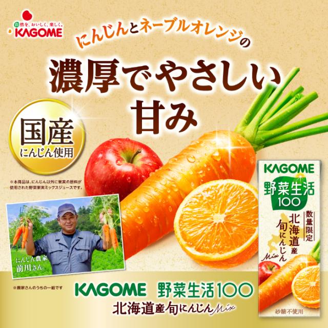 カゴメ 野菜ジュース 野菜生活 他 195ml 200ml 紙パック 選べる 72本 (24本×3 まとめ買い) 季節限定 よりどり ビヨンド にんじん プレミアム 旬にんじん 夏のフルーツ 山梨すもも ネーブルオレンジ はっさく 機能性表示食品_4