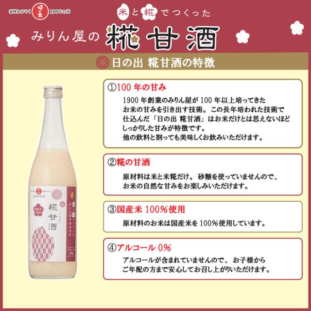 キング醸造 日の出 糀甘酒 750g 瓶 12本 (6本入×2 まとめ買い) あまざけ 甘酒 日の出みりん_1