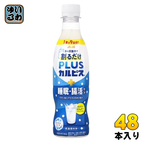 アサヒ PLUSカルピス 睡眠・腸活ケア 希釈用 370ml ペットボトル 48本 (24本入×2 まとめ買い) 乳酸菌飲料 プラスカルピス 希釈 原液 割るだけ 機能性表示食品