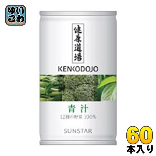 サンスター 健康道場 青汁 160g 缶 60本 (30本入×2 まとめ買い) 野菜ジュース あおじる